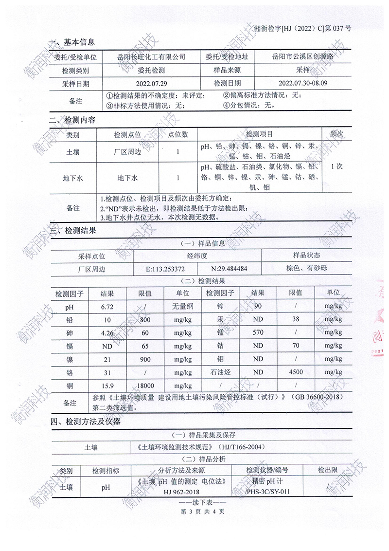 岳陽長(zhǎng)旺化工有限公司,催化劑再生及技術(shù)咨詢,岳陽化工產(chǎn)品