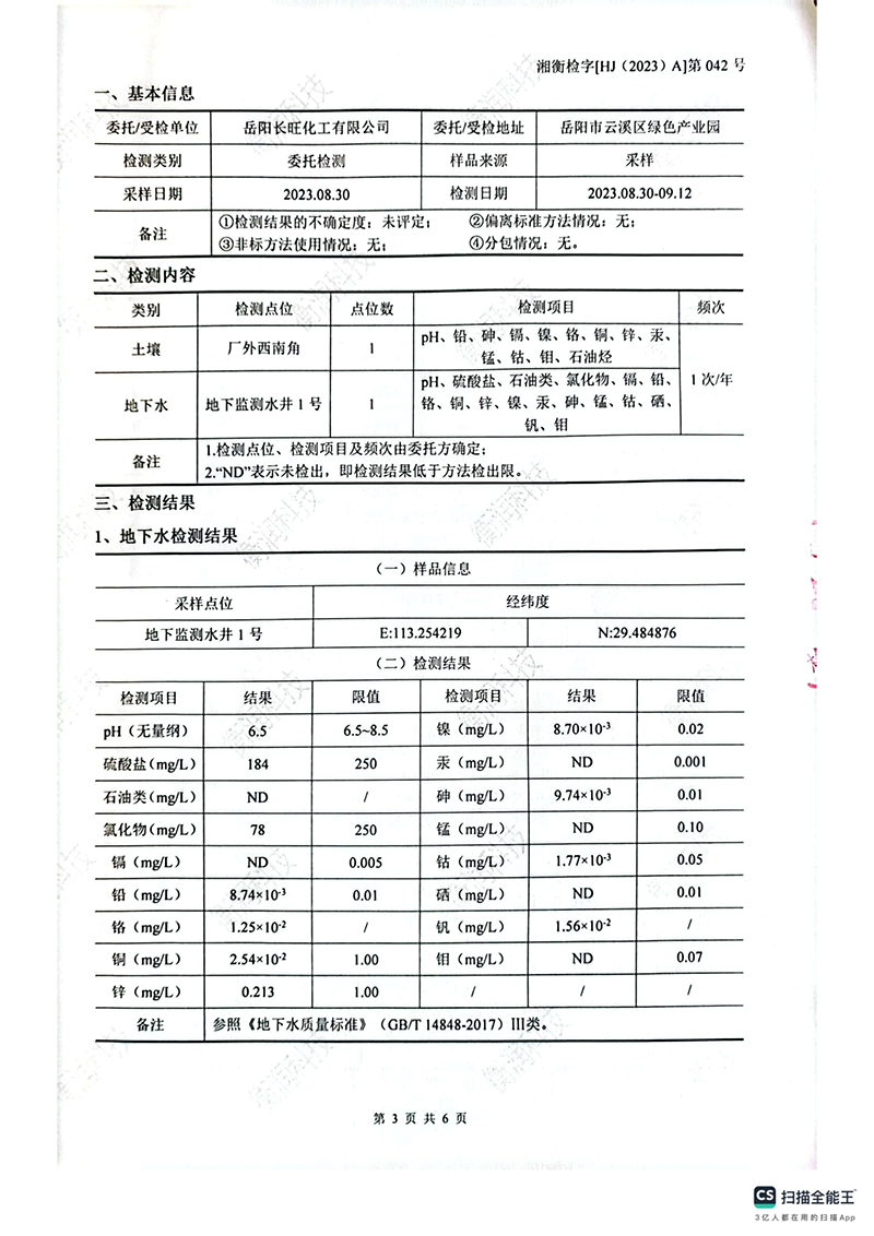 岳陽長(zhǎng)旺化工有限公司,催化劑再生及技術(shù)咨詢,岳陽化工產(chǎn)品